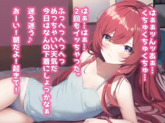 寝起きでオホ声えっち～朝起きると彼女がオナニーしてました～ [らぶらびクリエイション] | DLsite 同人 - R18