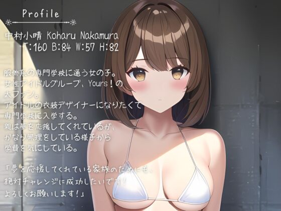 【クリ責め特化】チン媚び我慢出来たら1000万円!あなたの夢を叶えてみませんか? ～服飾専門学生中村小晴の場合～ [ファムファタール総合案内所] | DLsite 同人 - R18