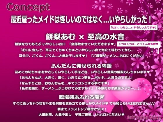 最近雇ったメイドがぃやらしぃ【KU100】 [Gulf Legion Works] | DLsite 同人 - R18