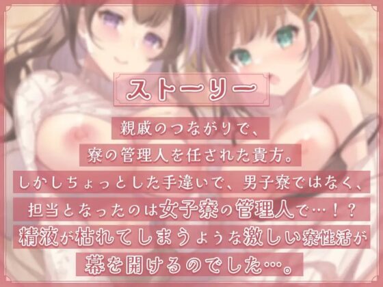 女子寮の管理人になったら精子が枯れそうな件! [ひだまりみるくてぃ] | DLsite 同人 - R18