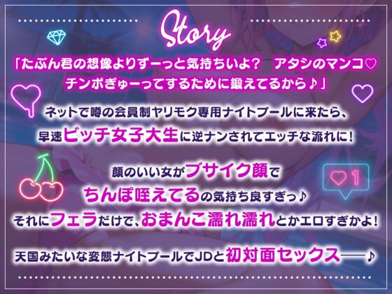 【期間限定110円】ヤリモク専用ナイトプールで逆ナンビッチとガチハメ性交【#秒ヌキショート同人】 [Rの消失] | DLsite 同人 - R18