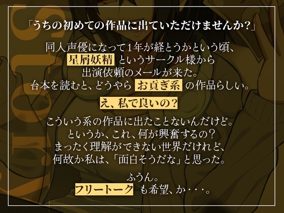【オナサポ】やがて、破産する。～君の大好きな同人声優さんが貢がせ嬢になったら～【カウントダウン】 [逆説パラドクス] | DLsite 同人 - R18