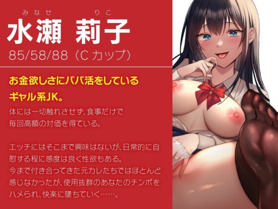 【期間限定110円】パパ活JKをわからせろ!～正義のおチンポ制裁～ [東京録音堂] | DLsite 同人 - R18