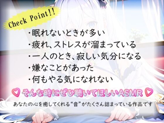 【睡眠導入】心地よさが直接耳に流れ込む!? 欲張り天使の癒し空間! オノマトペ式ASMR 2023/10/3 version [無色音色] | DLsite 同人 - R18