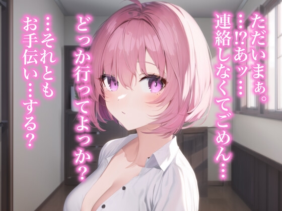 オナニーしてたら彼女が帰ってきて、めちゃくちゃに搾り取られた時のこと [らぶらびクリエイション] | DLsite 同人 - R18