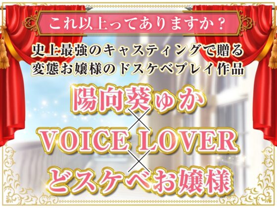 【脳がバグるほど気持ちい耳舐め】お嬢様のどスケベ催眠暗示にかかったフリをする執事【お嬢様のパンティプレゼント】 [VOICE LOVER] | DLsite 同人 - R18