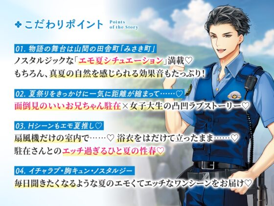 大人の夏休み 駐在・武正義和の場合 CV.猿飛総司【簡体中文台本/韓国語台本付属】 [ひつじぐも] | DLsite がるまに
