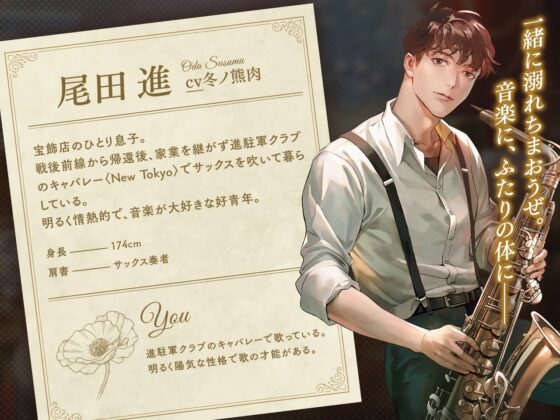 【DLC】キャバレーと角砂糖 -1946- 尾田進 CV：冬ノ熊肉 [ひつじぐも] | DLsite がるまに