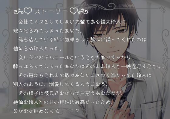 一回ヤッただけでカレシヅラで溺愛してくるなんだか可愛い会社の絶倫な先輩【がるまに特典付き】 [スノゥドロップス] | DLsite がるまに