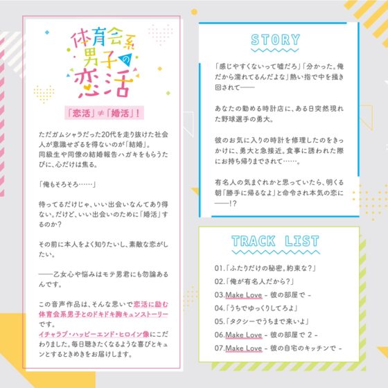 体育会系男子の恋活 野球選手・伊藤勇大の場合 CV.久喜大【がるまに限定SS・簡体中文台本付き】 [ひつじぐも] | DLsite がるまに