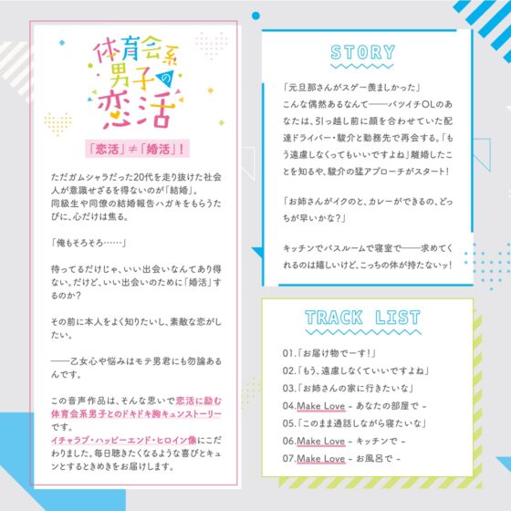 体育会系男子の恋活 配達ドライバー・早川駿介の場合 CV.テトラポット登【がるまに限定SS付き】 [ひつじぐも] | DLsite がるまに