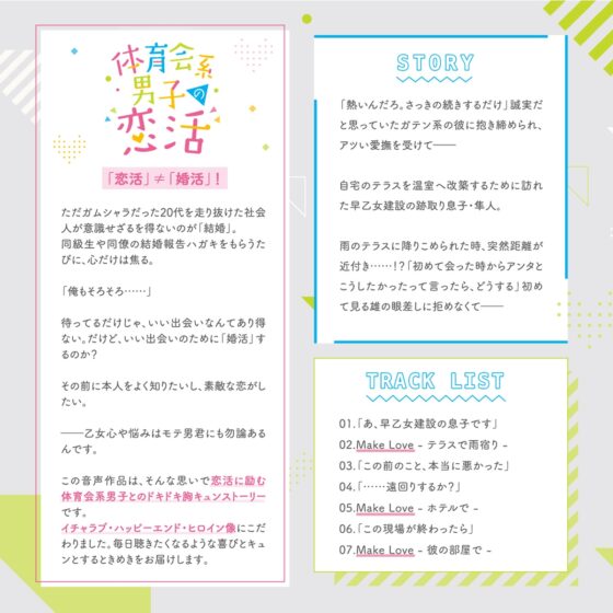 体育会系男子の恋活 大工・早乙女隼人の場合 CV.茶介【がるまに限定SS付き】 [ひつじぐも] | DLsite がるまに