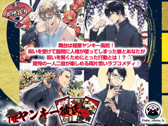 【がるまに限定特典付き】THEヤンキー彼氏　お兄系ヤンキー中村北斗編 [ニノヤ] | DLsite がるまに