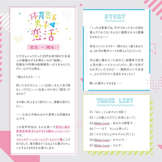 体育会系男子の恋活 インストラクター・福井理の場合 CV.深川緑【がるまに限定SS・簡体中文台本付き】 [ひつじぐも] | DLsite がるまに