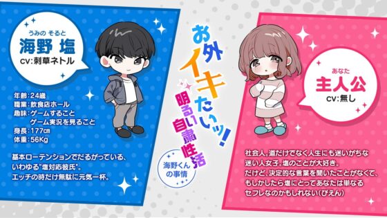 お外イキたいッ！明るい自粛性活～海野くんの事情～ CV:刺草ネトル【繁体字台本付き】 [ひつじぐも] | DLsite がるまに