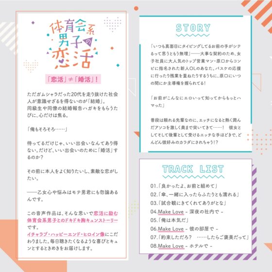 体育会系男子の恋活 営業マン・原口諒太の場合 CV.一之瀬昴【がるまに限定SS付き】 [ひつじぐも] | DLsite がるまに