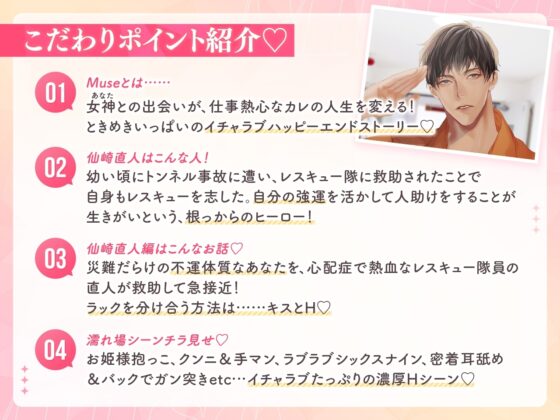 Muse ～救いたがりの私のレスキュー隊員～ CV：鬼龍院アキラ【簡体中文台本/韓国語台本付属】 [ひつじぐも] | DLsite がるまに