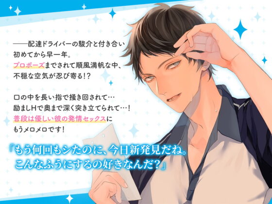 体育会系男子の同棲 配達ドライバー・早川駿介の場合 CV.テトラポット登【がるまに限定SS・簡体中文台本付き】 [ひつじぐも] | DLsite がるまに
