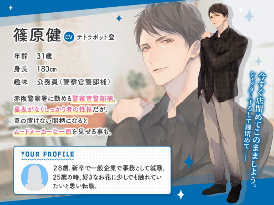 体育会系男子の同棲 警察官・篠原健の場合 CV.テトラポット登【がるまに限定SS・簡体中文台本付き】 [ひつじぐも] | DLsite がるまに