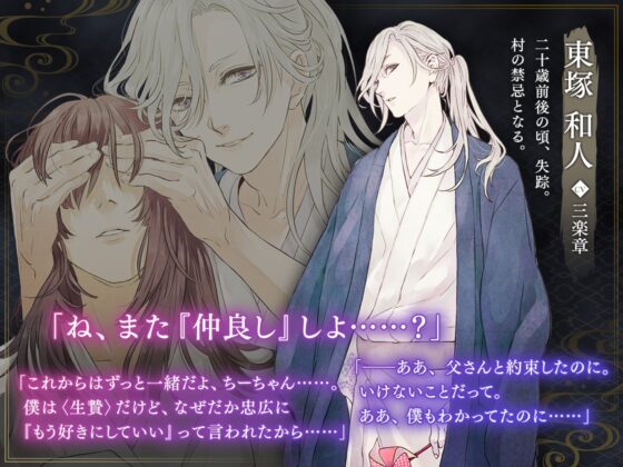 逝き神様の生贄婚 鵺告ぐ編 CV.三楽章【がるまに限定SS付き】 [ひつじぐも] | DLsite がるまに