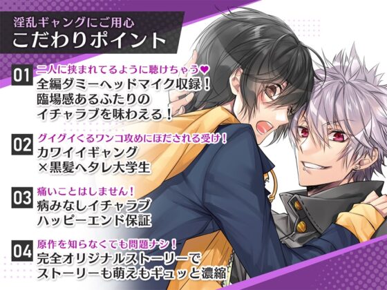 僕と彼の危険な同居生活 淫乱ギャングにご用心 CV.石谷春貴/伊東健人【簡体中文台本/韓国語台本付属】 [ひつじぐも] | DLsite がるまに