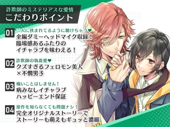 僕と彼の危険な同居生活 詐欺師のミステリアスな愛情 CV.山中真尋/伊東健人【簡体中文台本/韓国語台本付属】 [ひつじぐも] | DLsite がるまに