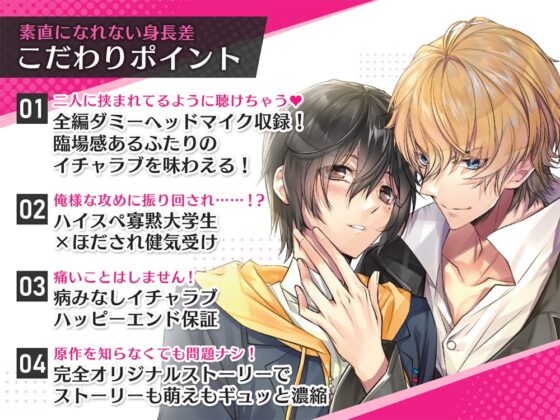 僕と彼の危険な同居生活 素直になれない身長差 CV.興津和幸/伊東健人【簡体中文台本/韓国語台本付属】 [ひつじぐも] | DLsite がるまに