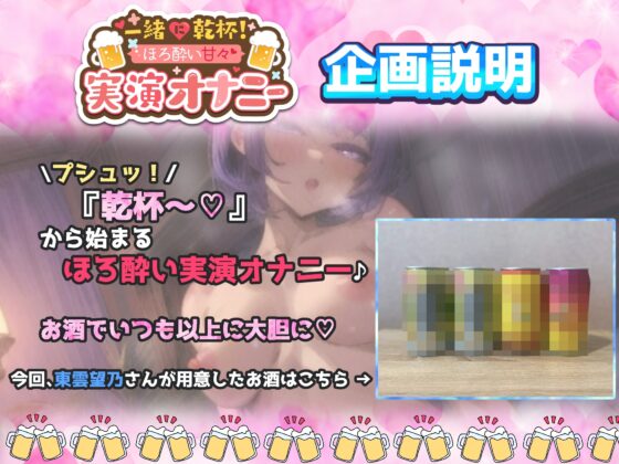 【ほろ酔いで実演オナニー】ド変態下品オホ声で連続絶頂!!お酒飲みながらいちゃラブお家デート再現のはずがスイッチ入って騎乗位腰振り中出し懇願!! [実演オホ声] | DLsite 同人 - R18