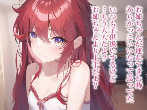 女性優位の中出し絶叫。嫁の実家で義妹に懐かれて迫られる [らぶらびクリエイション] | DLsite 同人 - R18