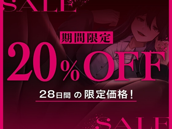 【サイズフェチ】「小人の刑」ブラック企業務めの若手OLの私利私欲で理不尽な刑罰執行〜全身肉棒としてムレムレおまんこに強制挿入〜【巨大化編集】 [3階に住むはなつき] | DLsite 同人 - R18