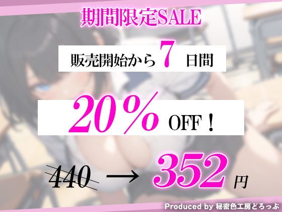 低音JKにたっぷりシコシコ マゾマゾ オナニーサポート [秘密色工房どろっぷ] | DLsite 同人 - R18