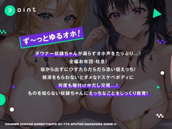 【全編ゆるオホ・ささやき】ダウナー奴隷ちゃんとずーっとお布団だらだら添い寝えっち【7日間限定特典つき】 [しゃーぷ] | DLsite 同人 - R18