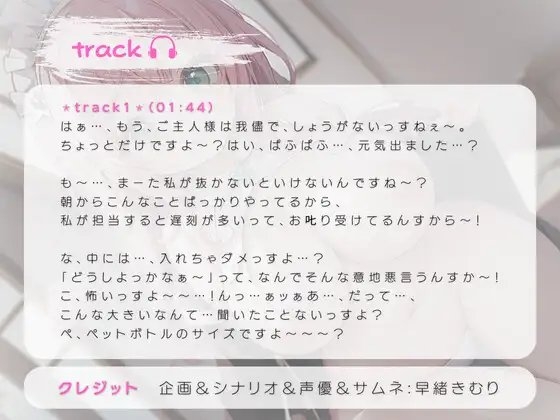 【期間限定110円】おっぱいメイドに溺れたい～アホの子メイド セックスしたら遅刻しちゃいましゅ…!～ [いたずらえっち ～性癖よ恍惚なれ～] | DLsite 同人 - R18