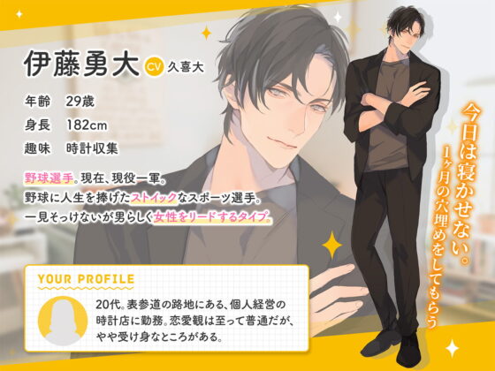 体育会系男子の同棲 野球選手・伊藤勇大の場合 CV.久喜大【がるまに限定SS・簡体中文台本付き】 [ひつじぐも] | DLsite がるまに