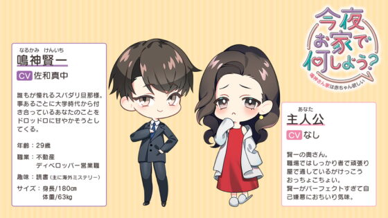 今夜お家で何しよう？～鳴神さん家は赤ちゃん欲しい～ CV.佐和真中【簡体中文台本付き】 [ひつじぐも] | DLsite がるまに