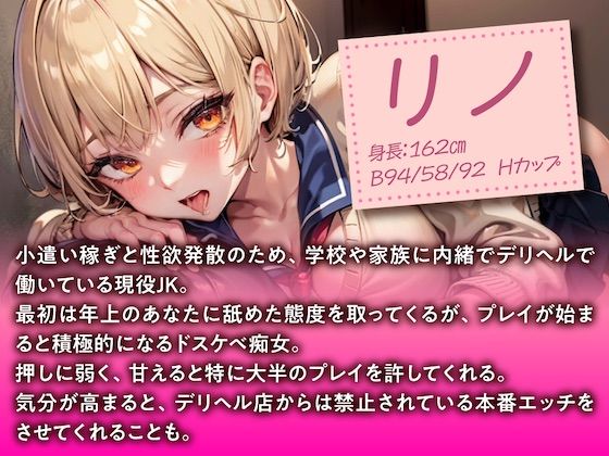 痴女JKと漫喫えっち-デリヘルで呼んだギャルが個室で喘ぎまくり？-(放課後チャイム) - FANZA同人