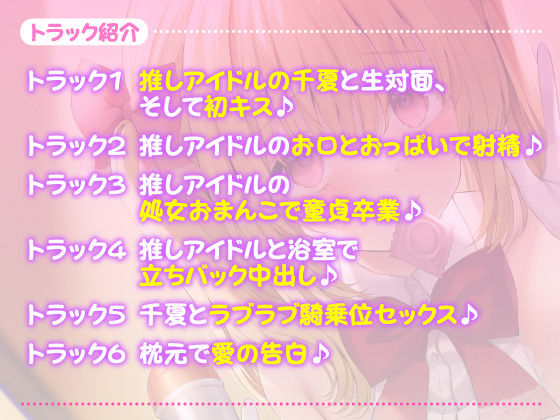 【KU100】ご奉仕デリヘル呼んだら推しアイドルが来て童貞卒業！ 〜そんなに私のこと好きだったら……挿れても、いいよ？〜(スタジオりふれぼ) - FANZA同人