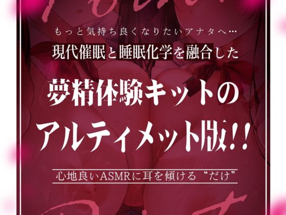 【6時間海馬コントロール】夢見る射精・双〜漏らすように発射する夢精で甘くずーっと続く快感をアナタに〜【双子の催●で明晰夢】(シロイルカ) - FANZA同人