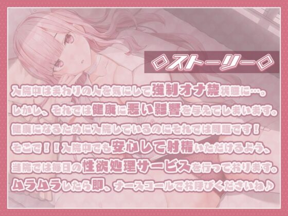 入院中溜まらないように毎日抜いてくれる担当ナースさんがいる病院(ひだまりみるくてぃ) - FANZA同人