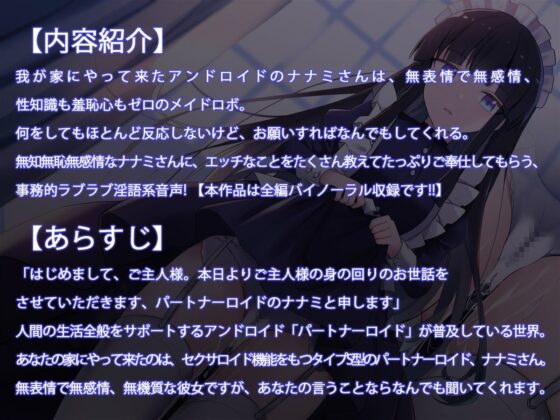 無知無恥無感情メイドロボの濃厚ご奉仕〜どうぞ私のおま○こを、ご自由にお使いくださいませ〜(Steel Doll) - FANZA同人