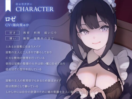 でろでろにあまえさせてくれる僕のお澄ましメイド〜箱庭屋敷での楽園性活〜(渡り鳥) - FANZA同人