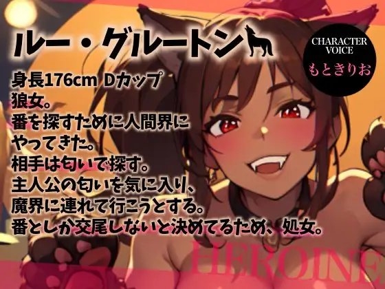 【Happy Halloween】はろうぃん・ぱにっく!～ヤンデレ狼はあなたの番になりたい!～【OPM SHORT】 [OVER PRODUCTION MATCHING] | DLsite 同人 - R18