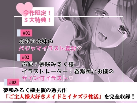 【3大特典×耳舐め】妹の妹によるお兄ちゃんのための耳舐め [あきネコ] | DLsite 同人 - R18