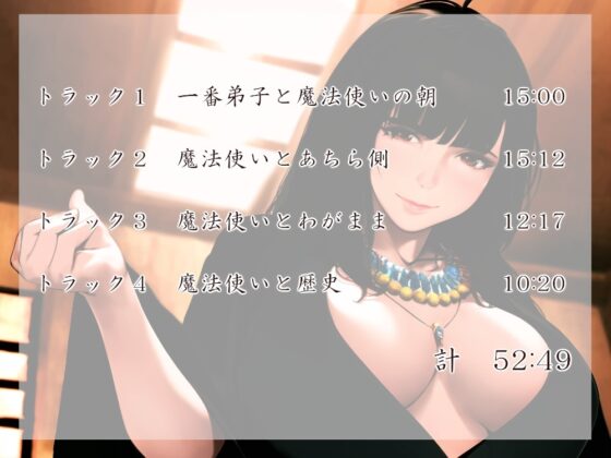 魔法使いとその小さな弟子 修行の朝 [近未来のふわふわ] | DLsite 同人 - R18