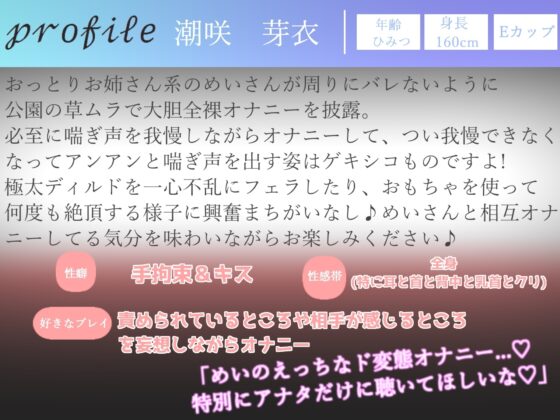 【期間限定198円✨】オホ声✨ ア”ア”ア”ア”...クリチ●ポきもちぃぃ...イグイグぅ~清楚系淫乱ビッチお姉さんが公園の草ムラで全裸で全力おもらしオナニー [ガチおな(マニア向け)] | DLsite 同人 - R18