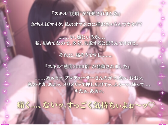 【100円】チートスキル持ちの俺がプロデューサーになって国民的アイドル全員とにんかつする～一人目は清楚系巨乳処女アイドルと～【抱き枕推奨/ファンタジー】 [巨乳大好き屋] | DLsite 同人 - R18