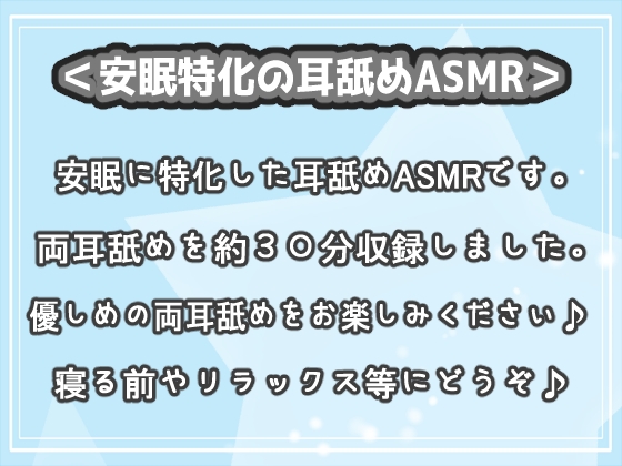 <安眠特化耳舐めASMR Vol.2> [安眠堂] | DLsite 同人 - R18