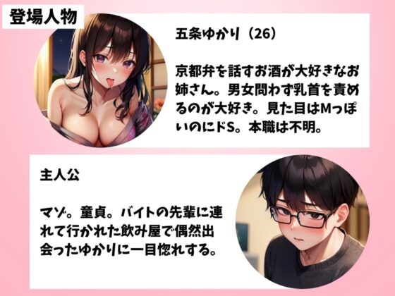 【乳首責め特化】はんなり毒舌お姉さんに罵られながら乳首をねちこく責められる音声 [EX MACHINA] | DLsite 同人 - R18