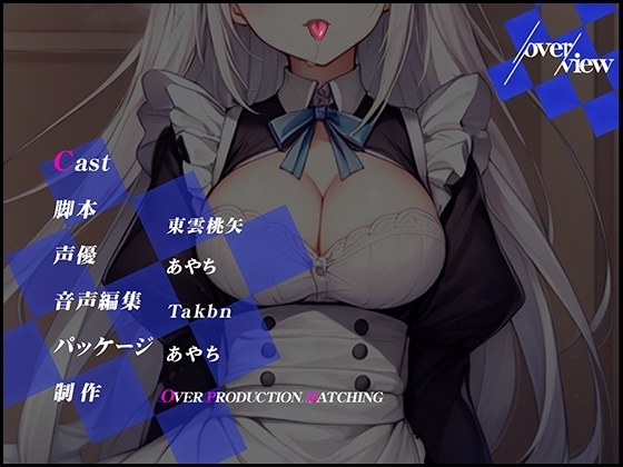 【製造ナンバー5346】お掃除メイドロイドがあまりにもそっけないので、違法チップでセクサロイドにした【OPM SHORT】 [OVER PRODUCTION MATCHING] | DLsite 同人 - R18