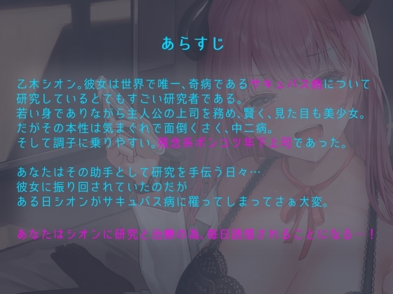 サキュバス病治療にご協力ください!～残念系年下上司は助手くんとエッチがしたい～ [大人の隠れ家【羽山亭】] | DLsite 同人 - R18